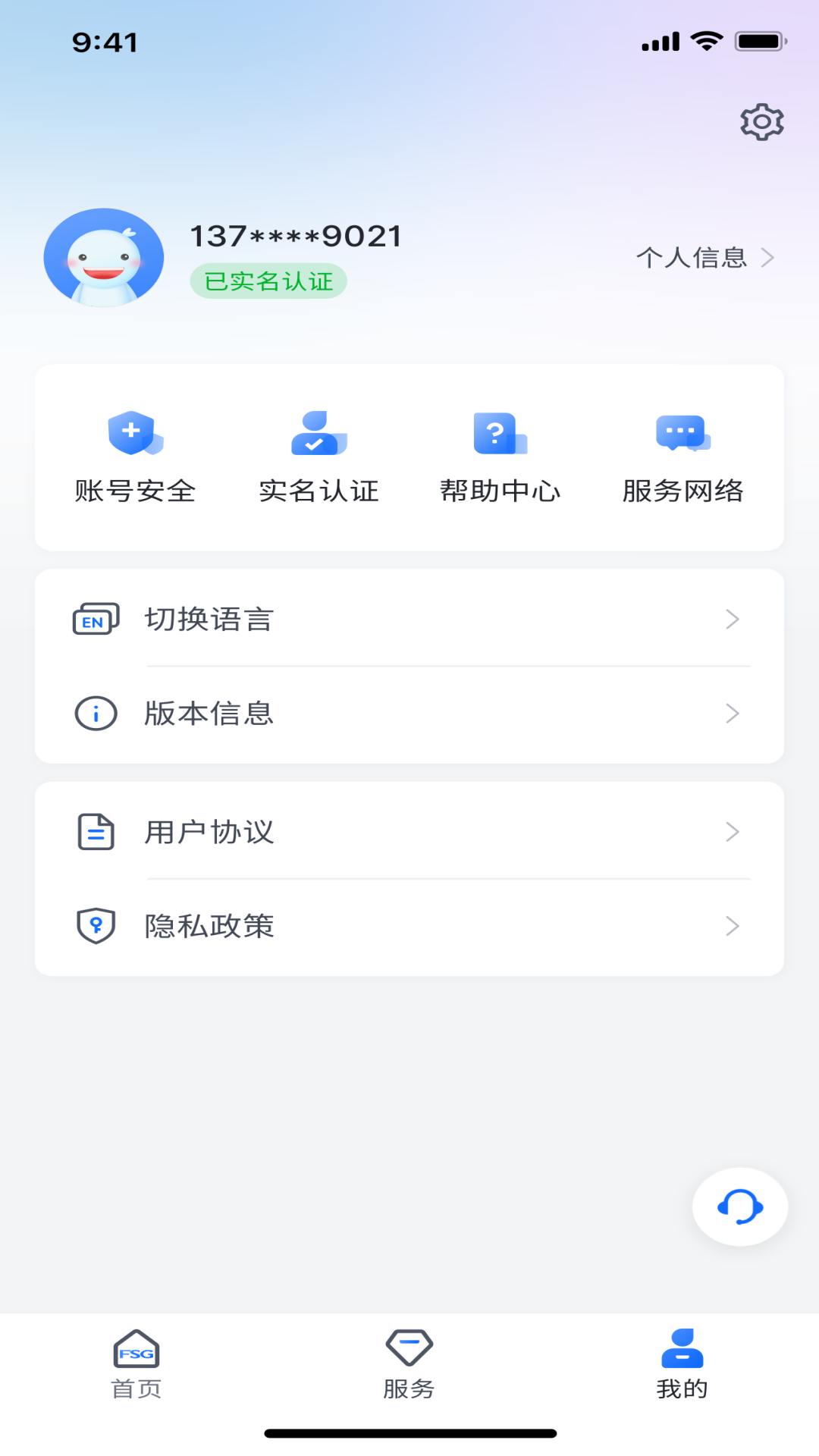 上海外服
