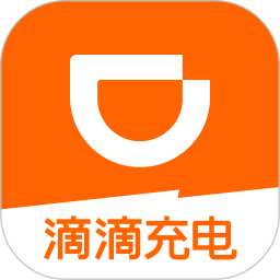 滴滴充电