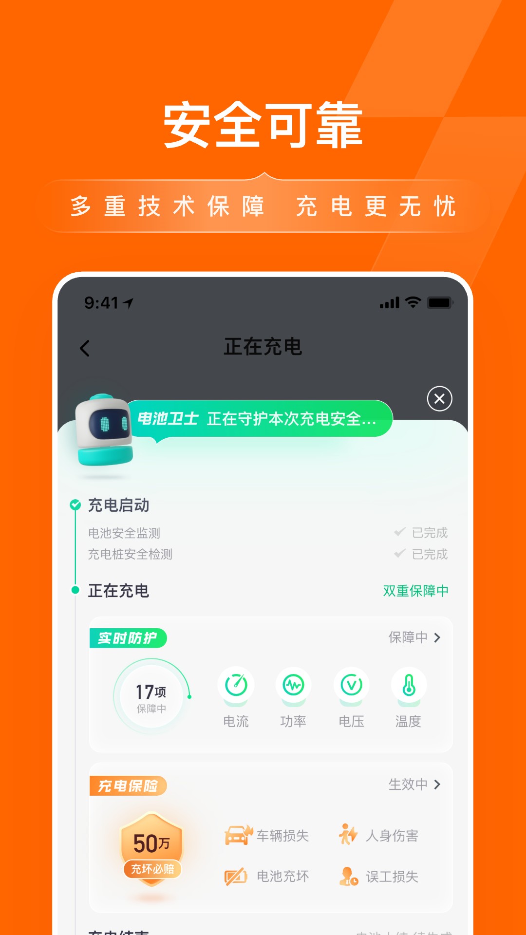 滴滴充电