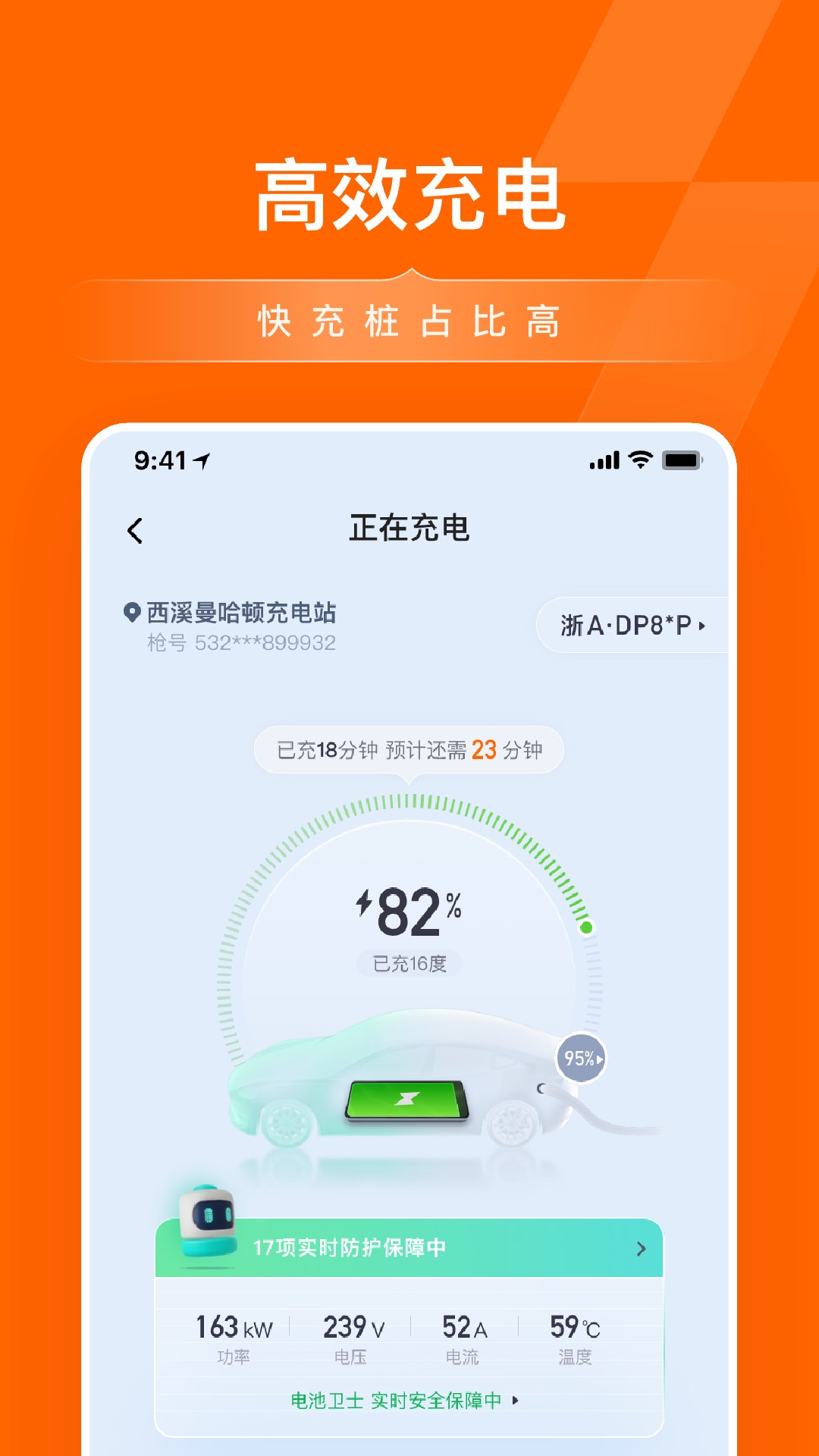 滴滴充电
