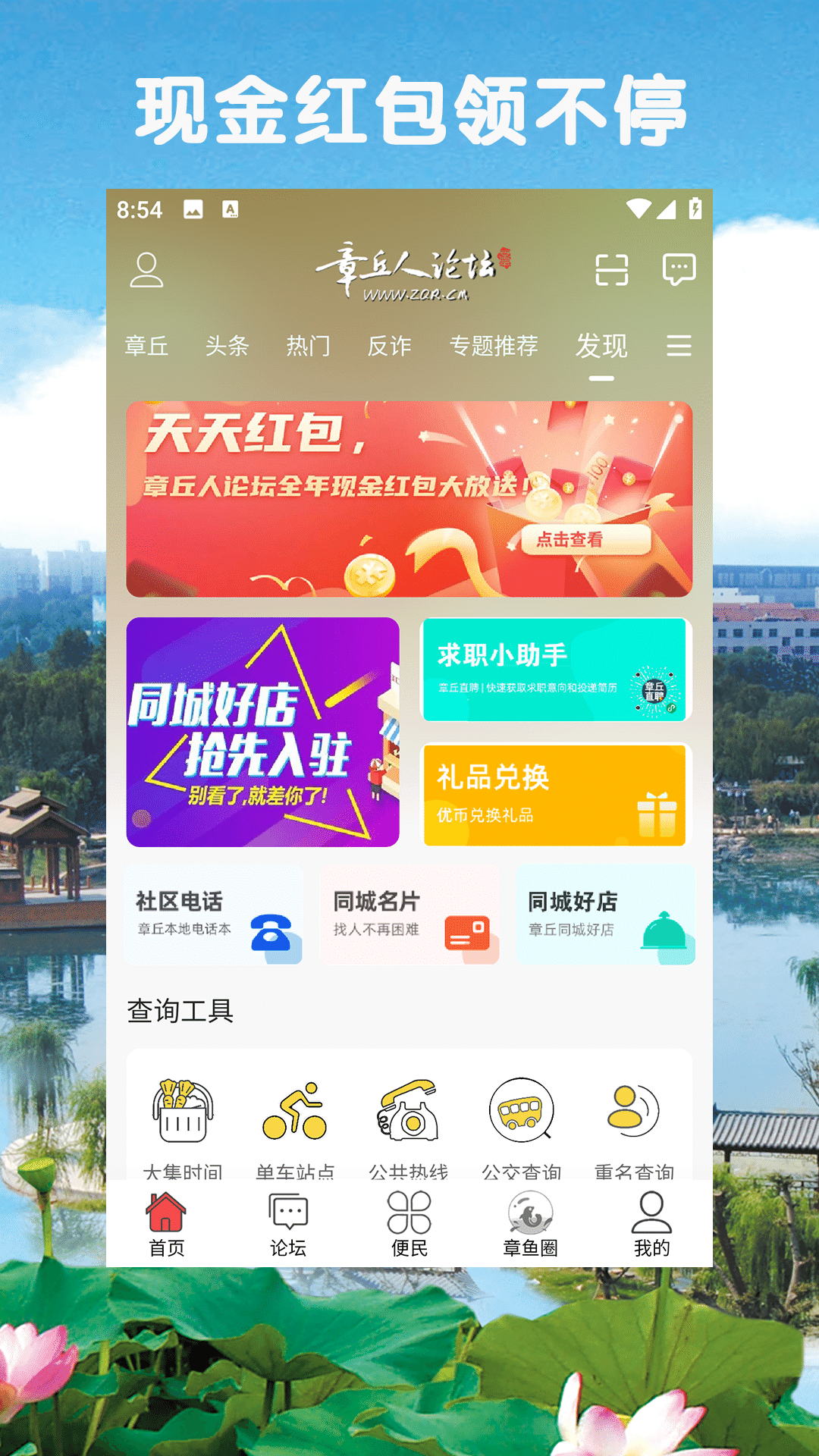 章丘人论坛