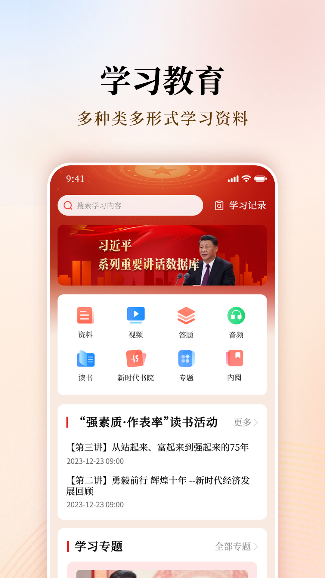 支部工作