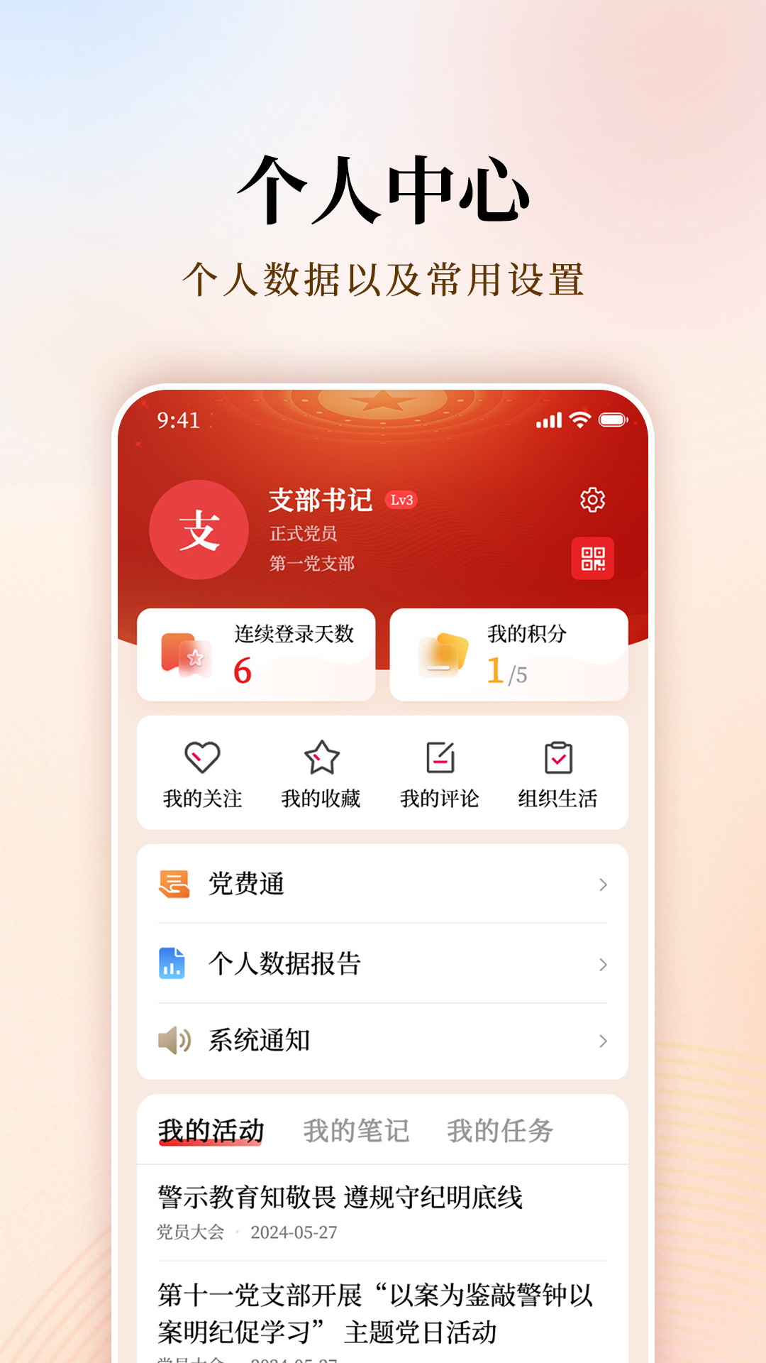 支部工作