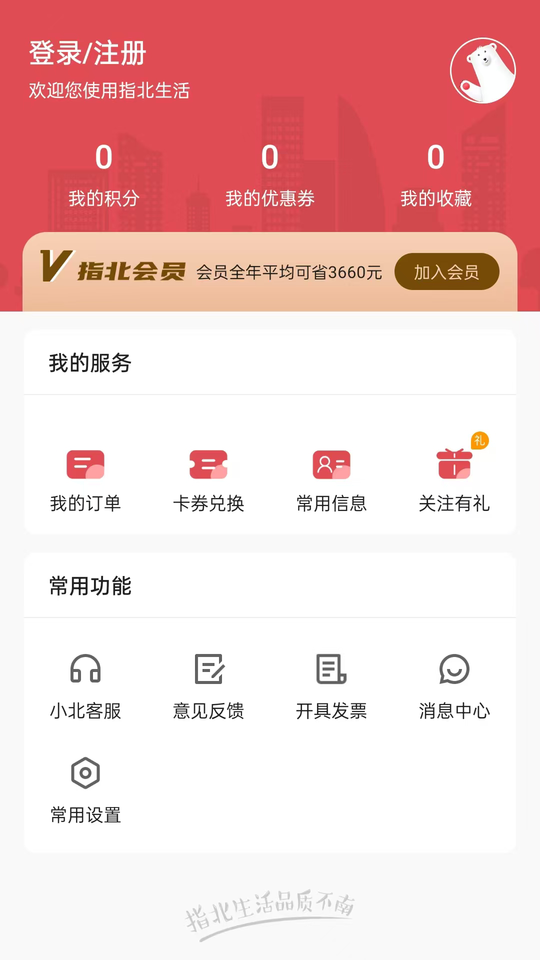 指北生活