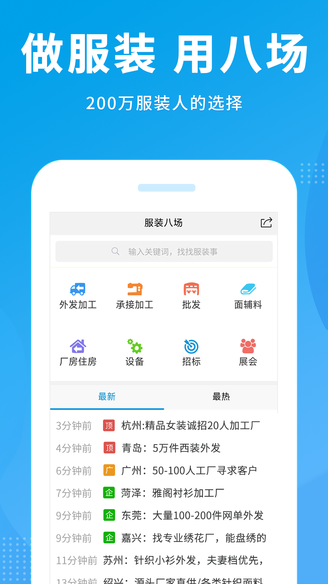 服装八场