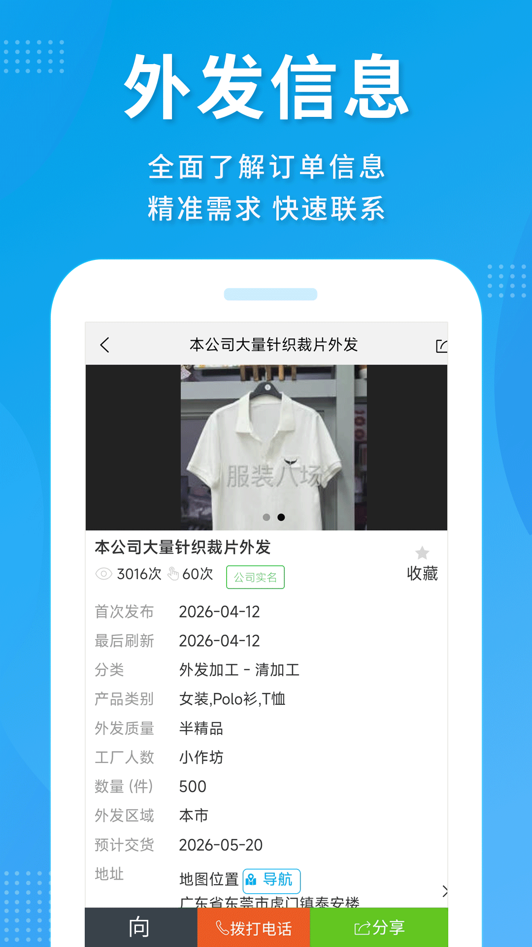 服装八场