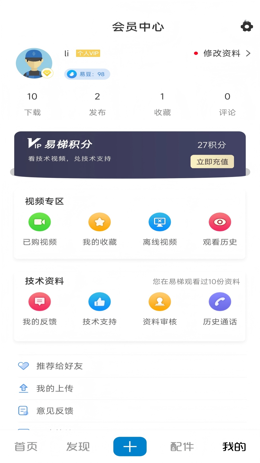 易梯