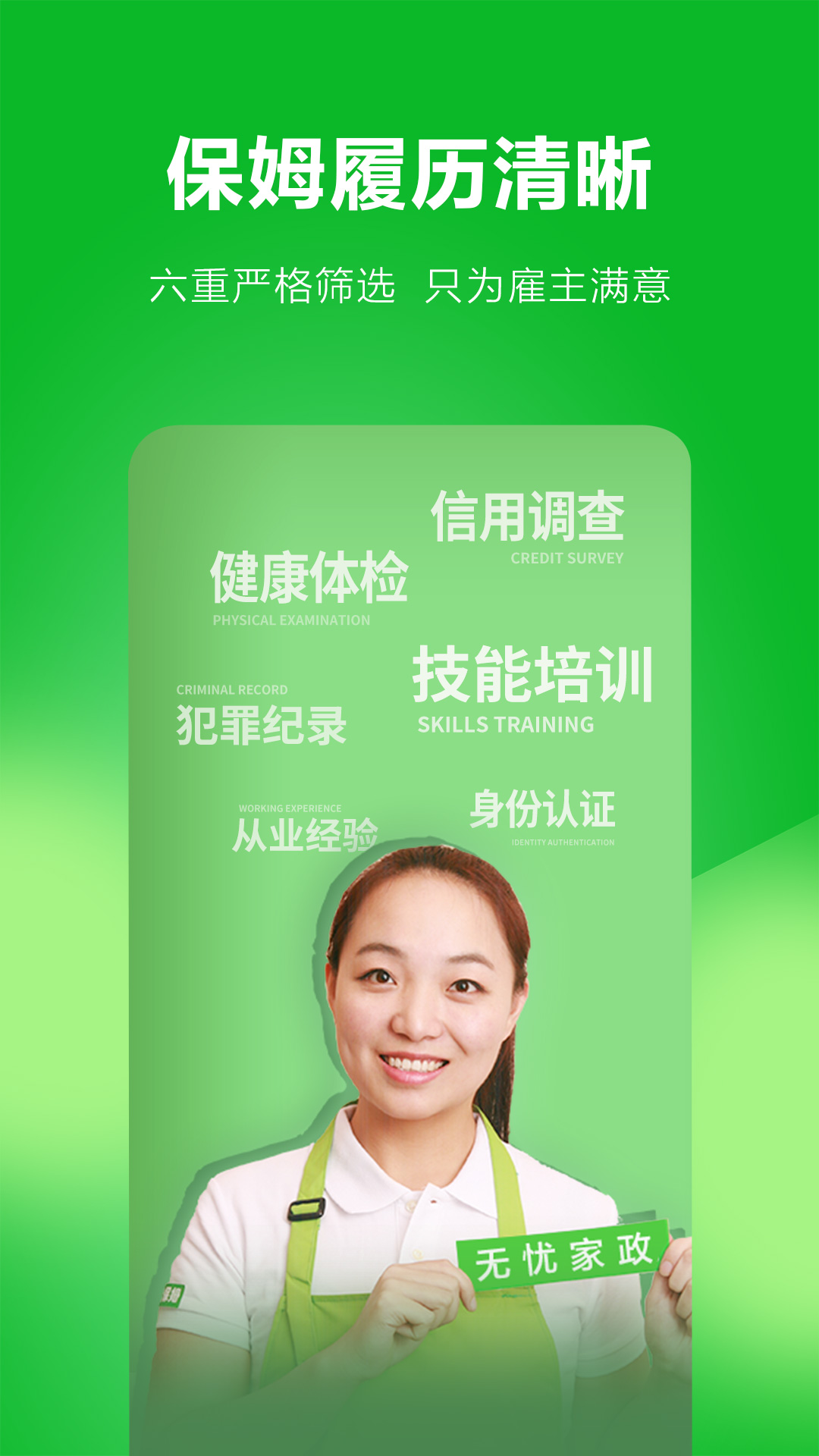 无忧阿姨