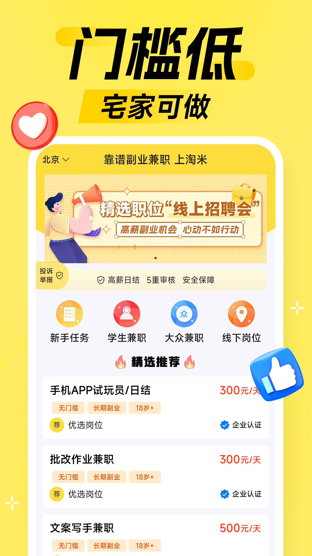 淘米兼职