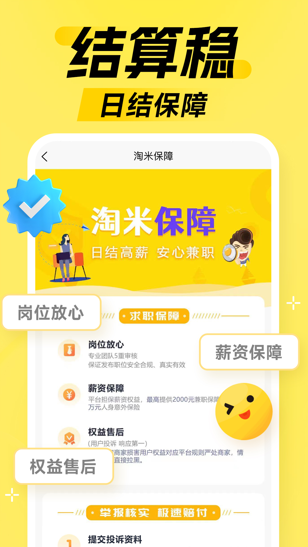 淘米兼职