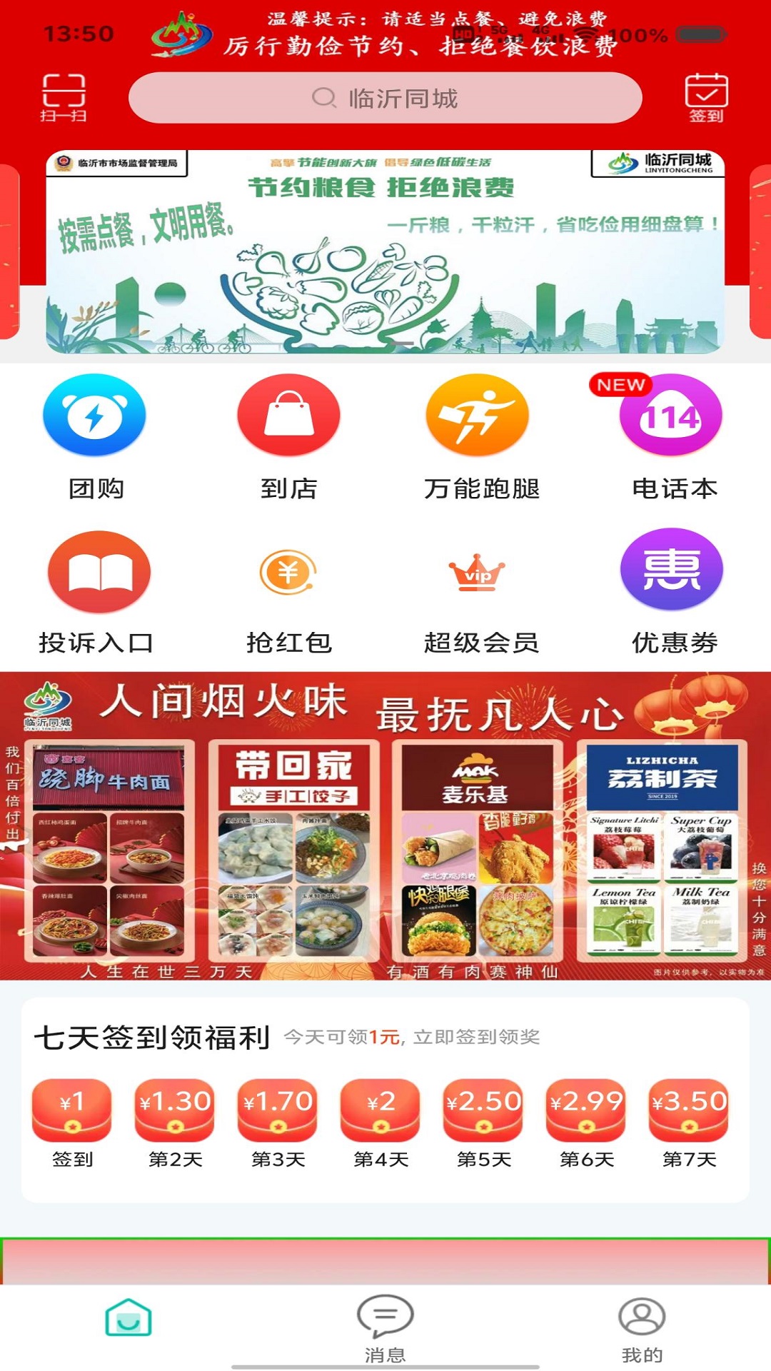 临沂同城