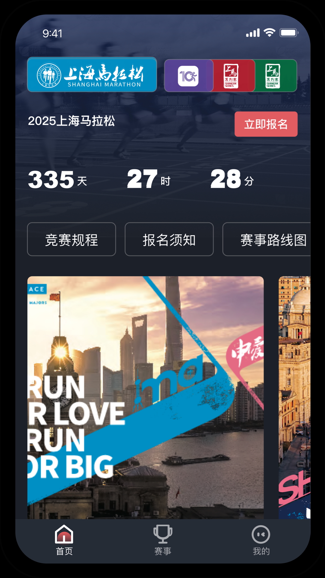 上马
