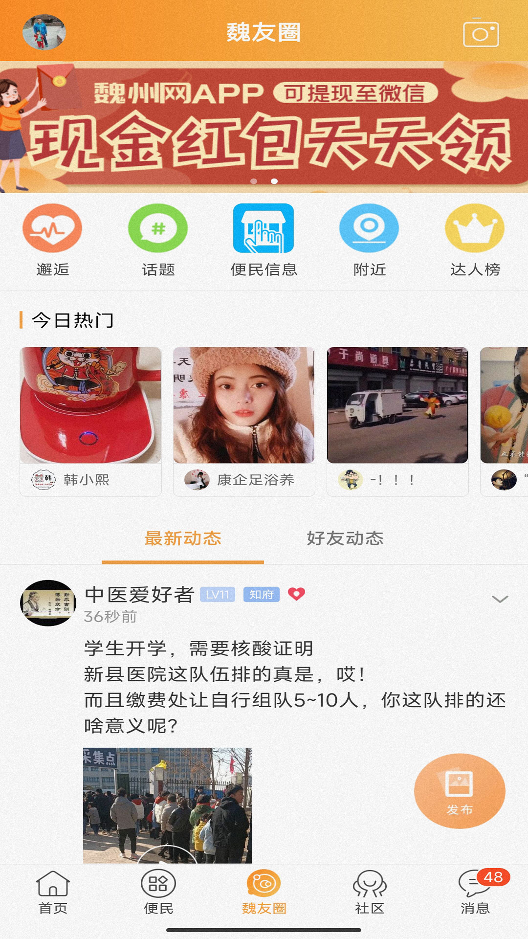 魏州网