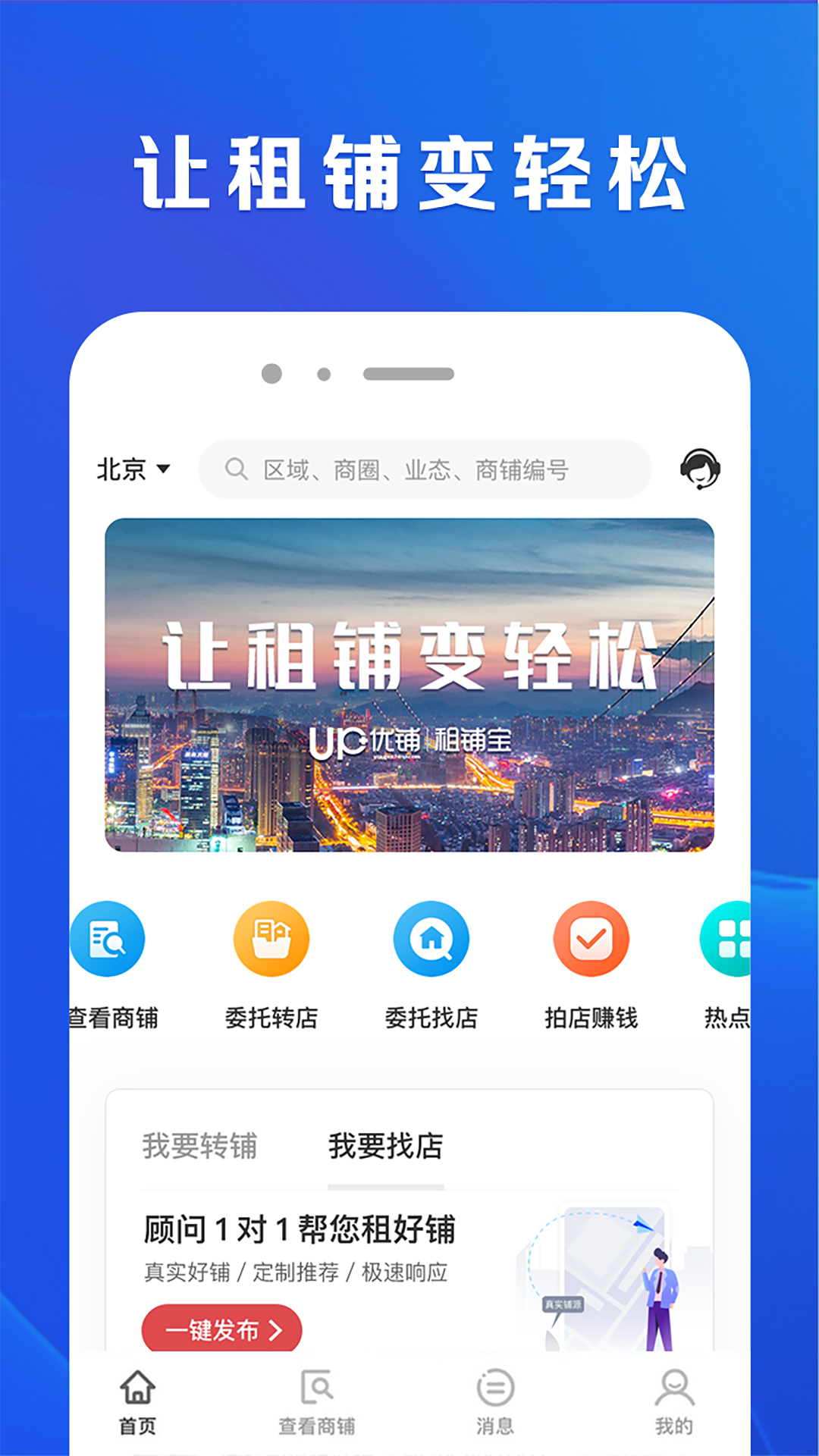 租铺宝