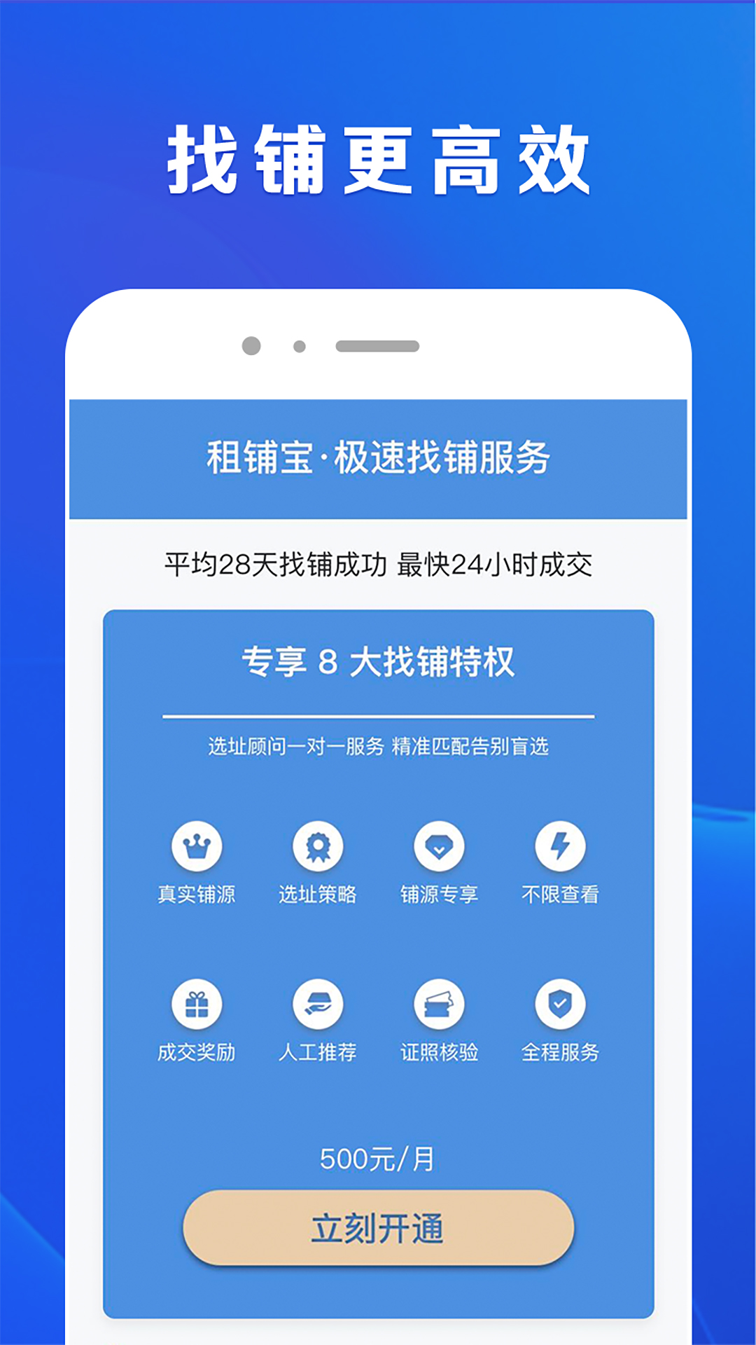 租铺宝