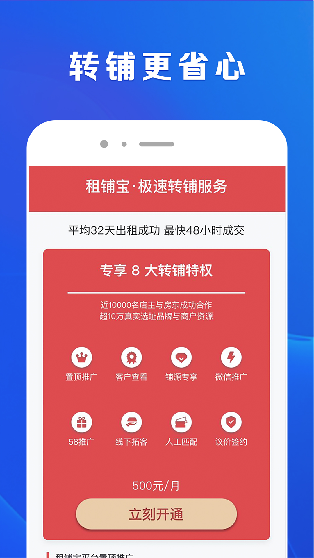 租铺宝