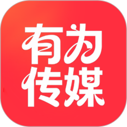 有为传媒