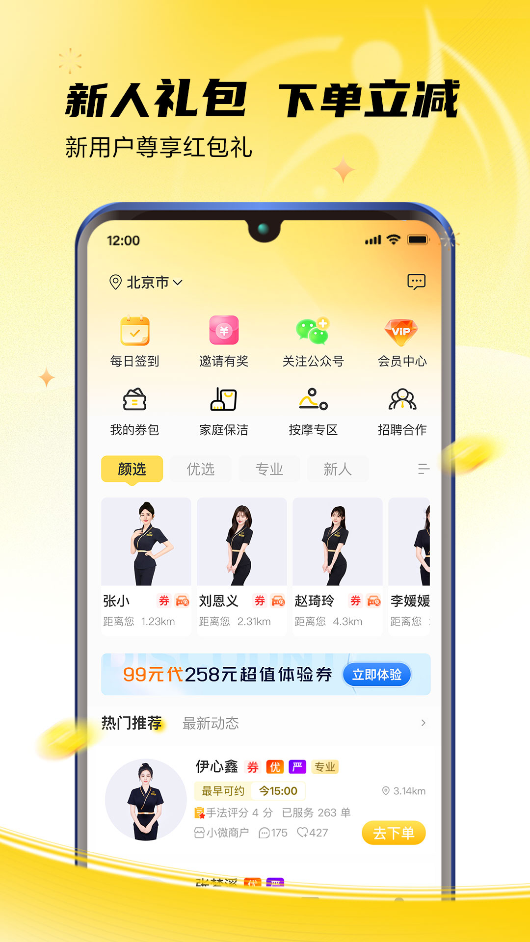 推推到家