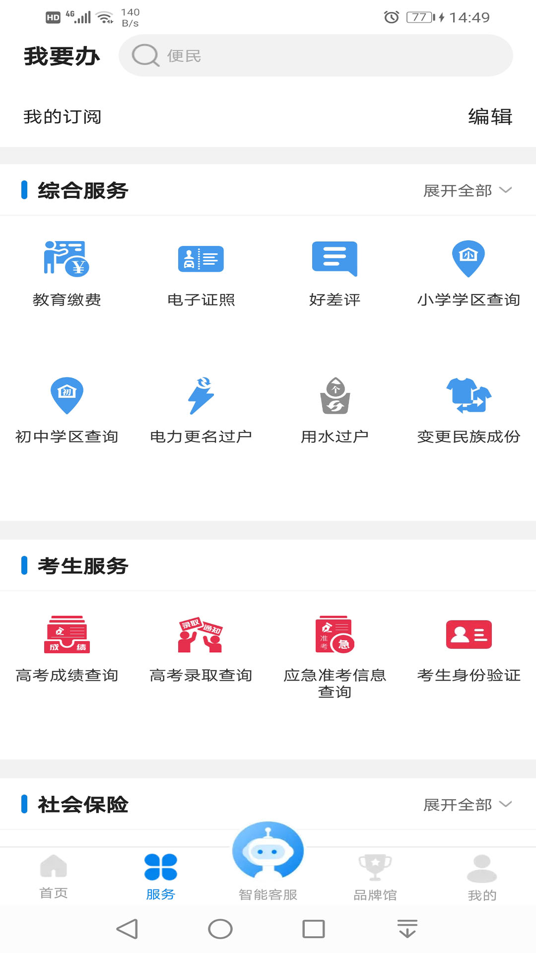 沈阳政务服务
