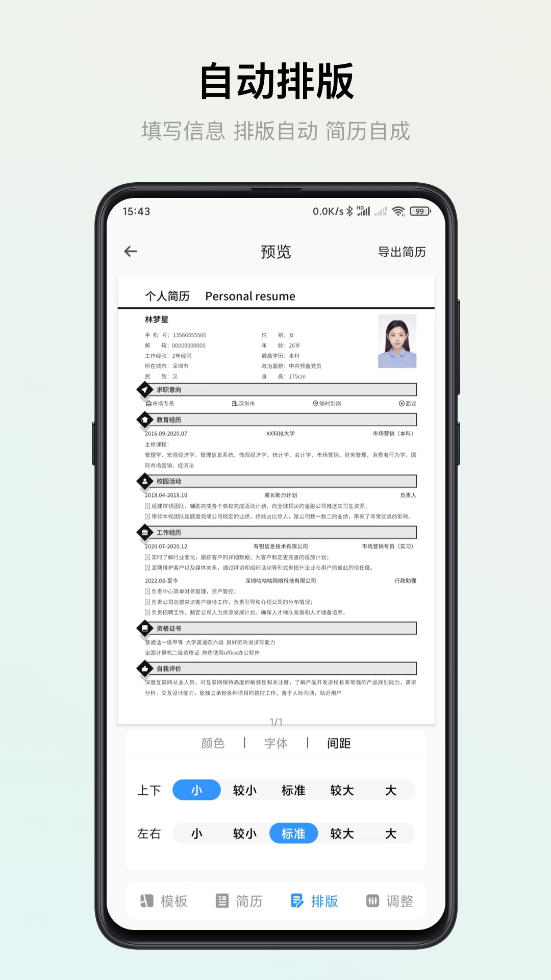 智能简历