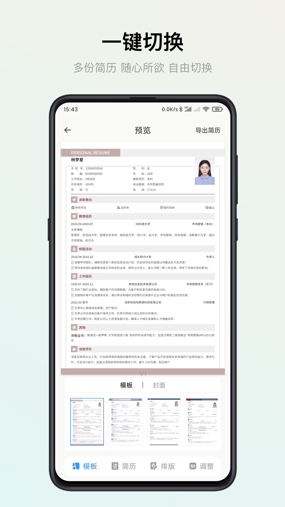 智能简历