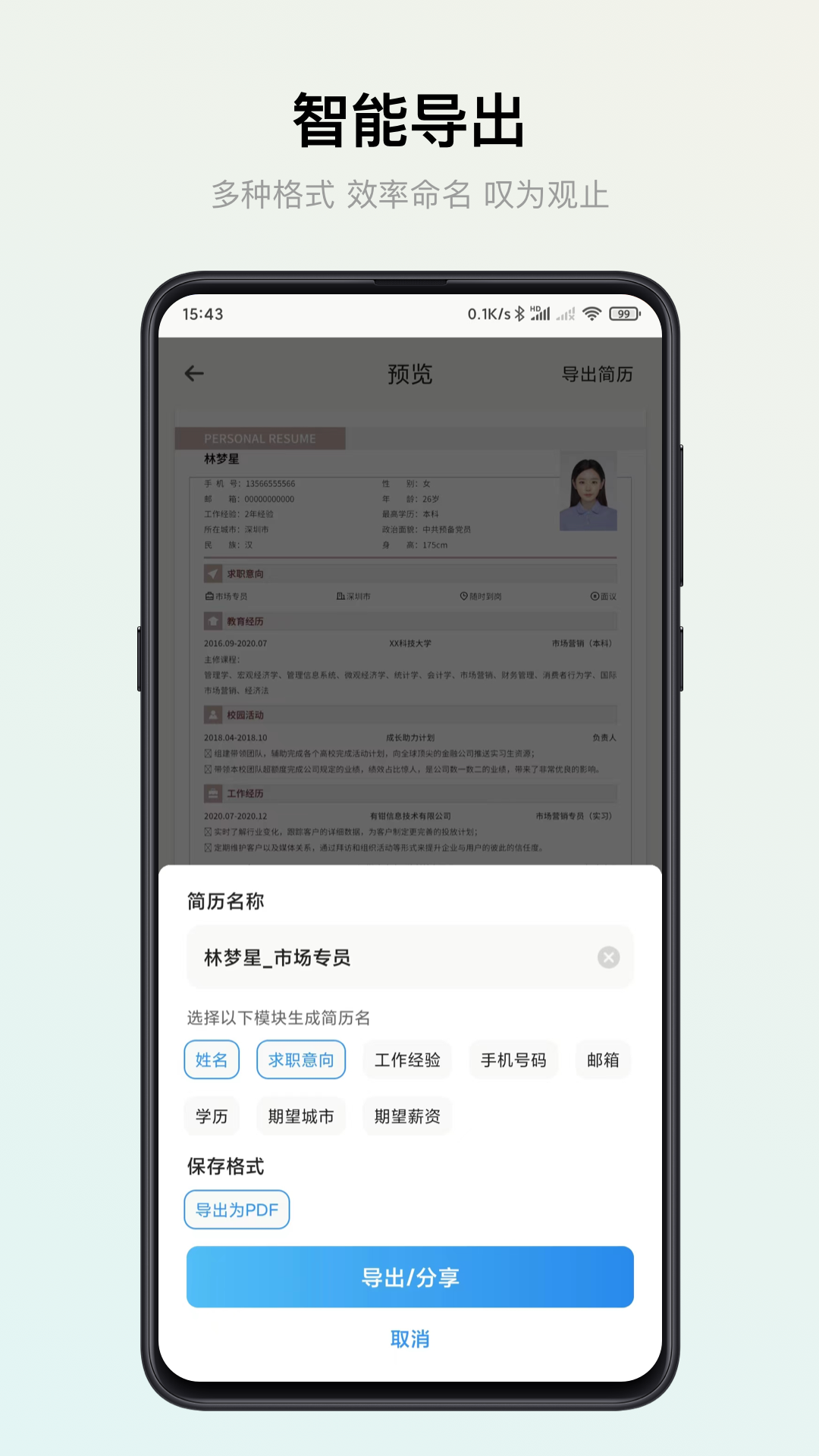 智能简历