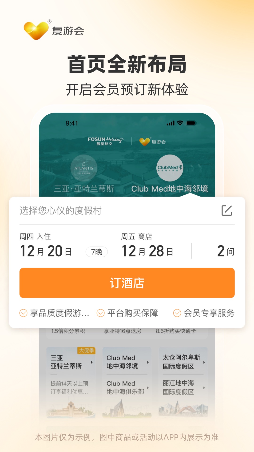 复游会