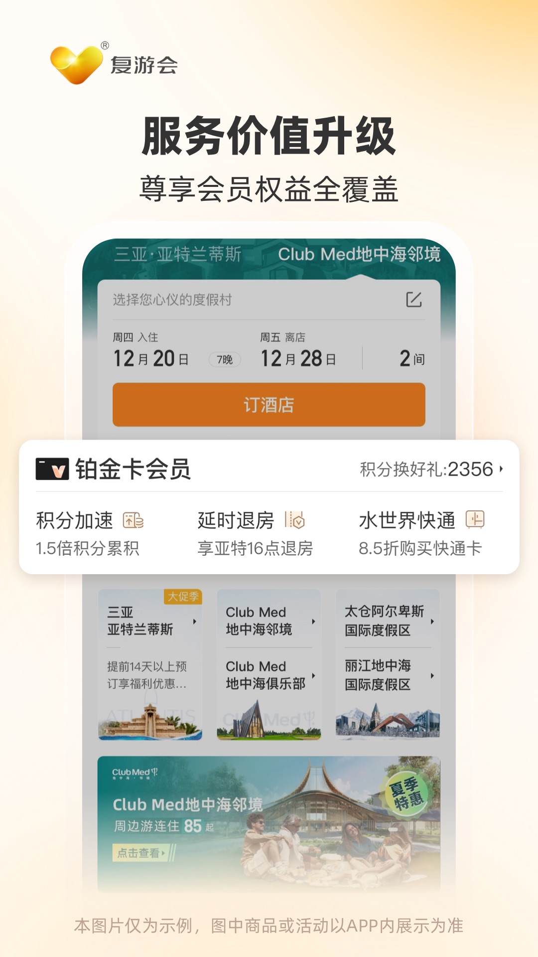 复游会