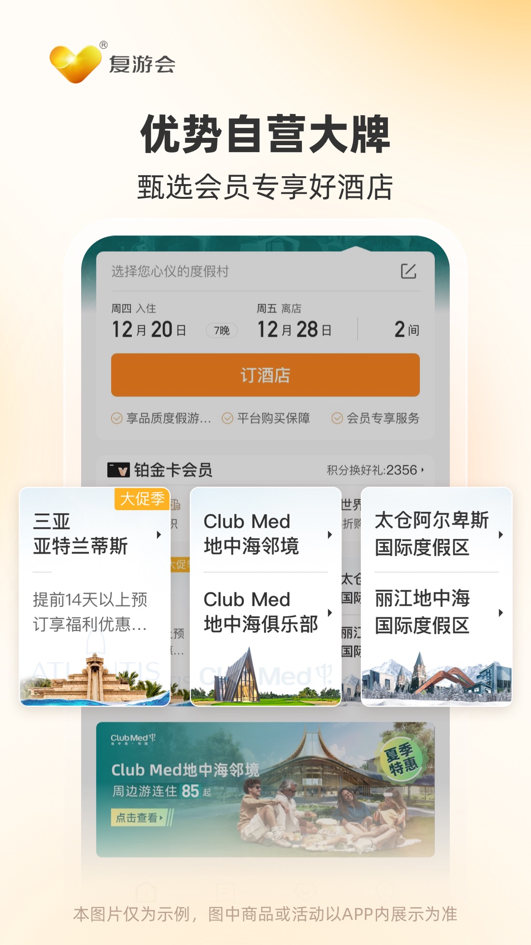 复游会