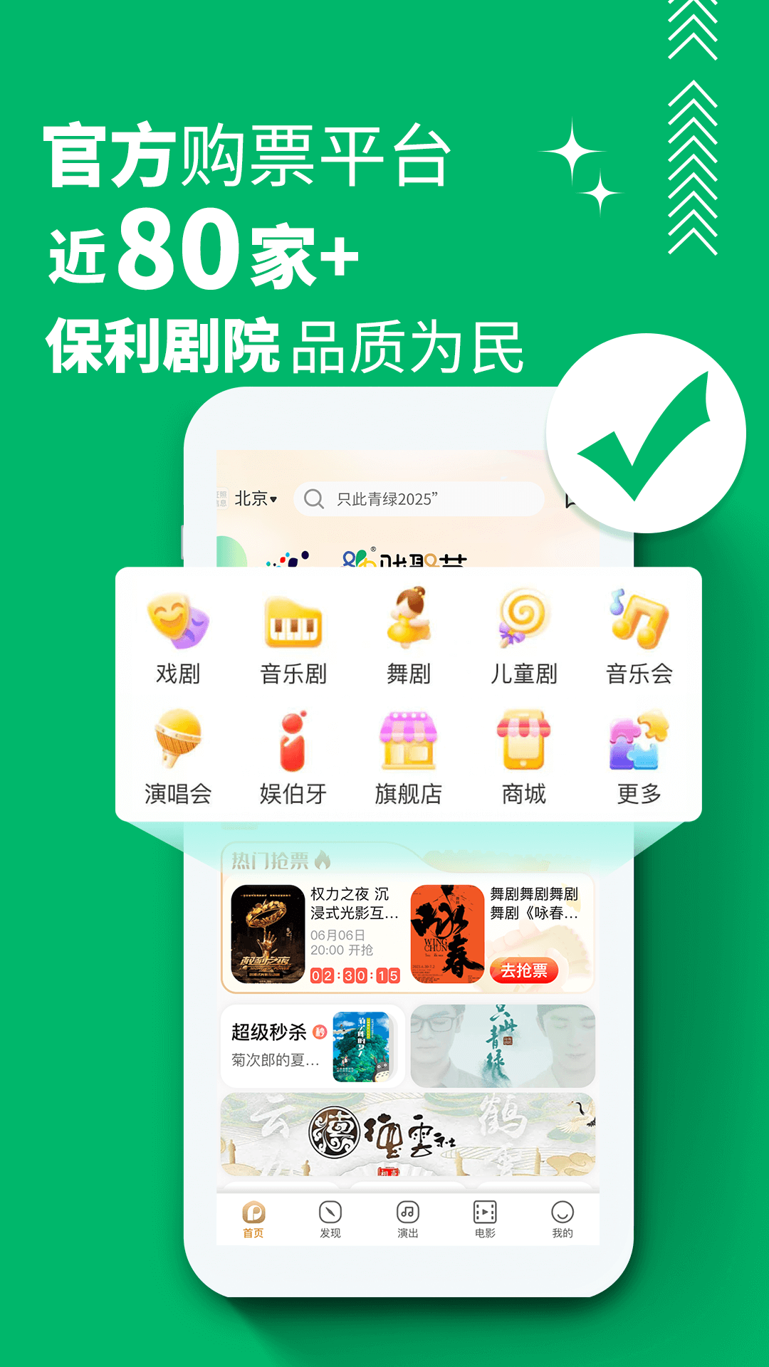 保利票务