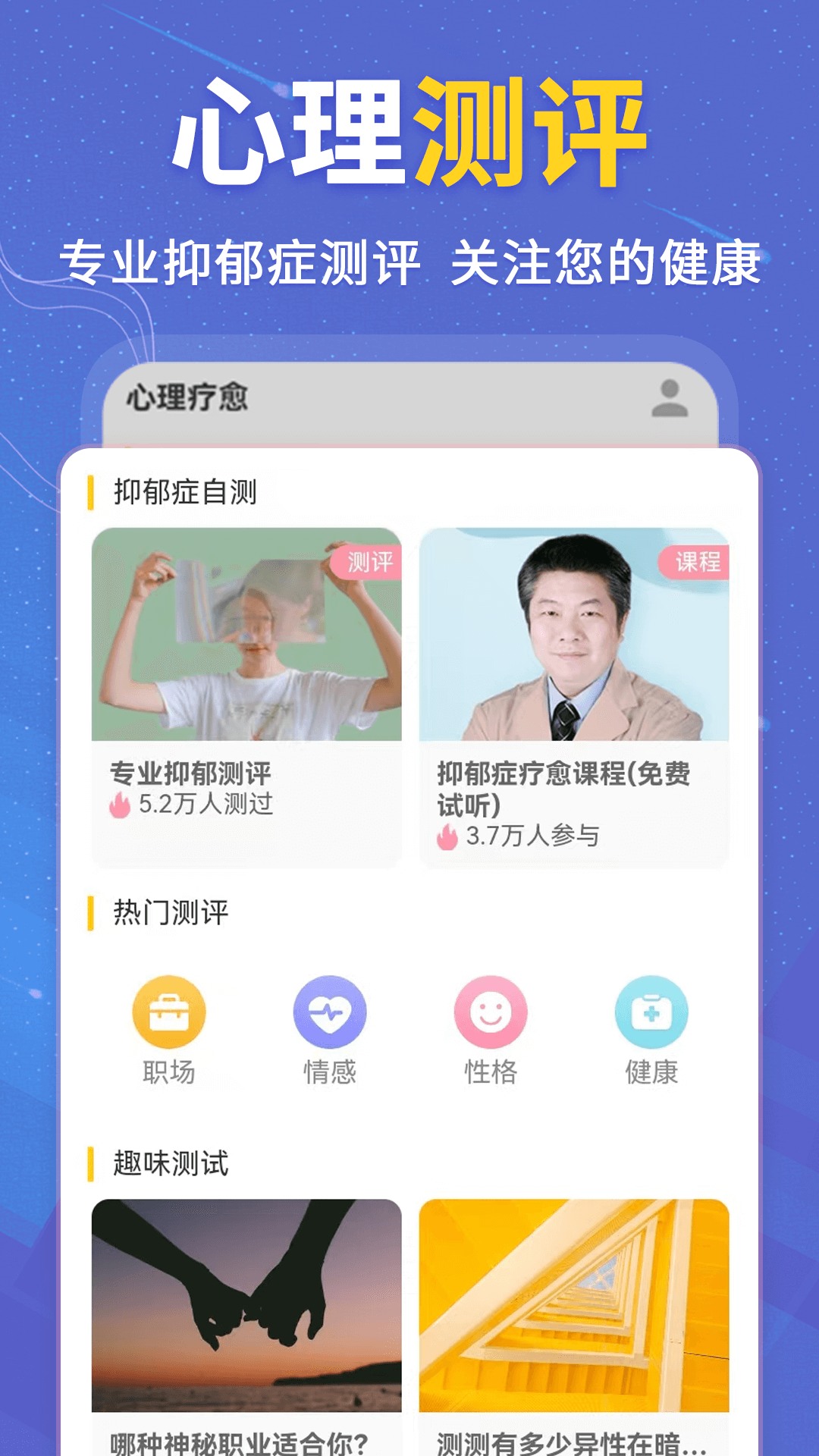抑郁症测试