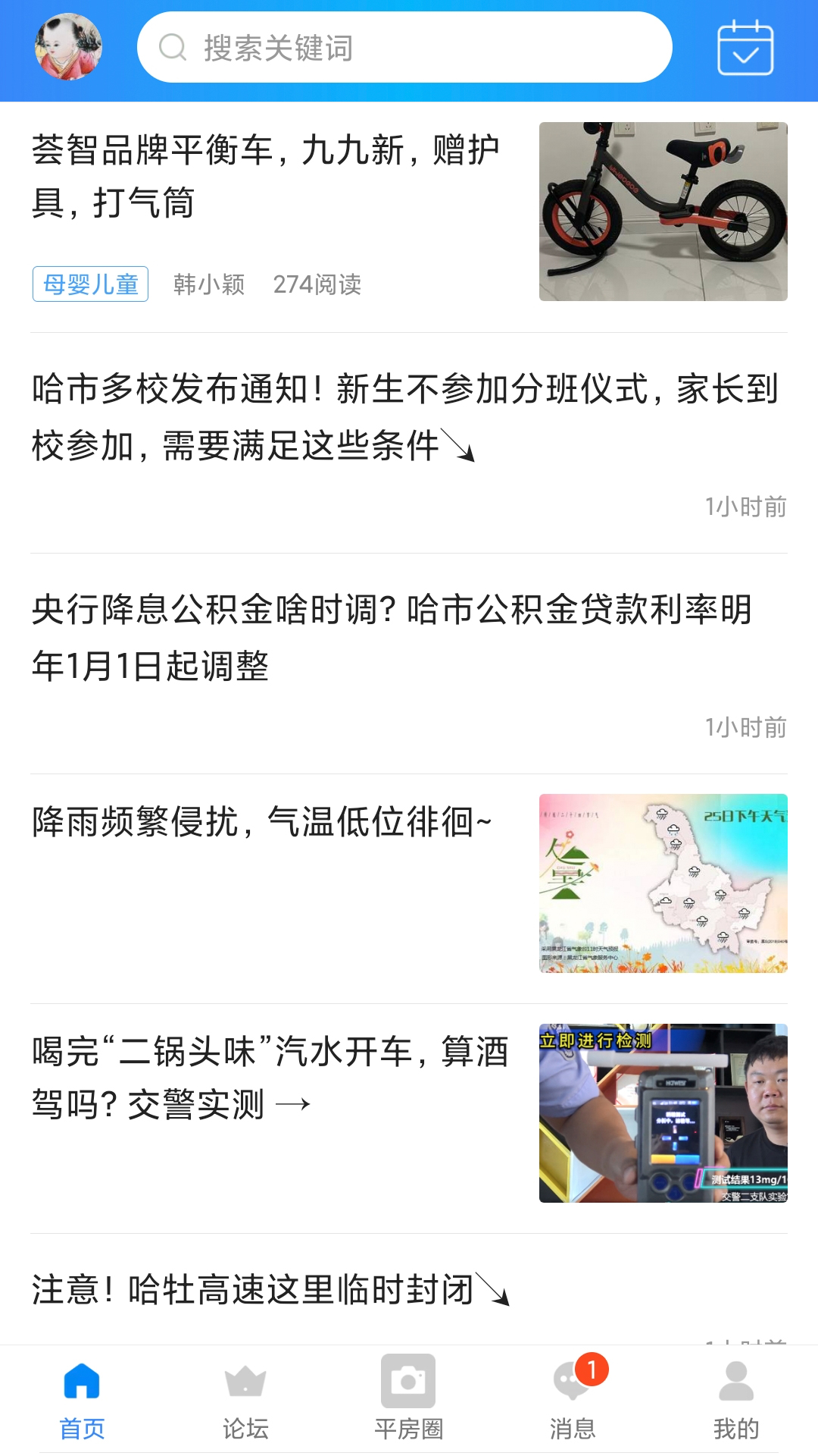 平房大小事