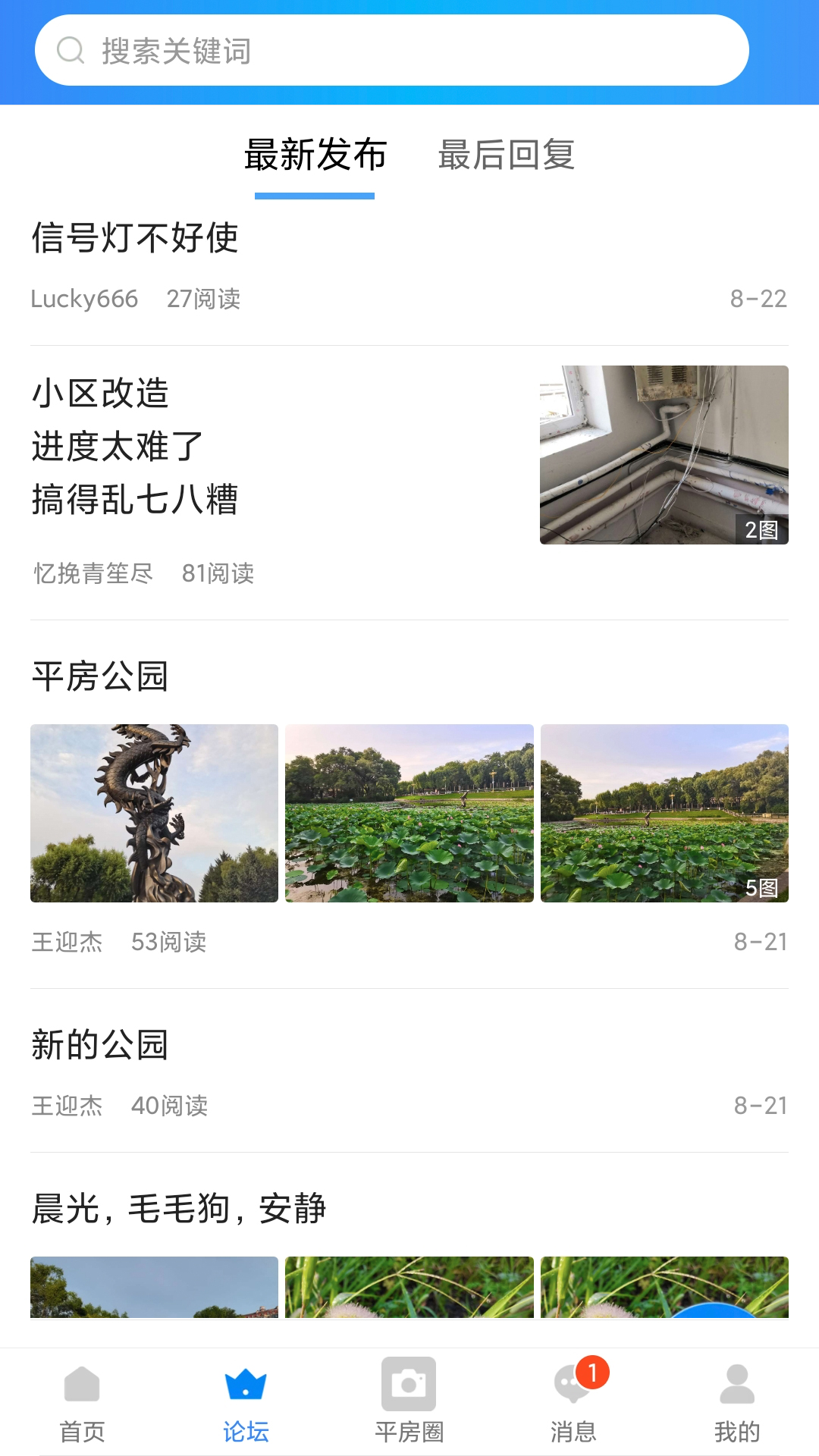 平房大小事