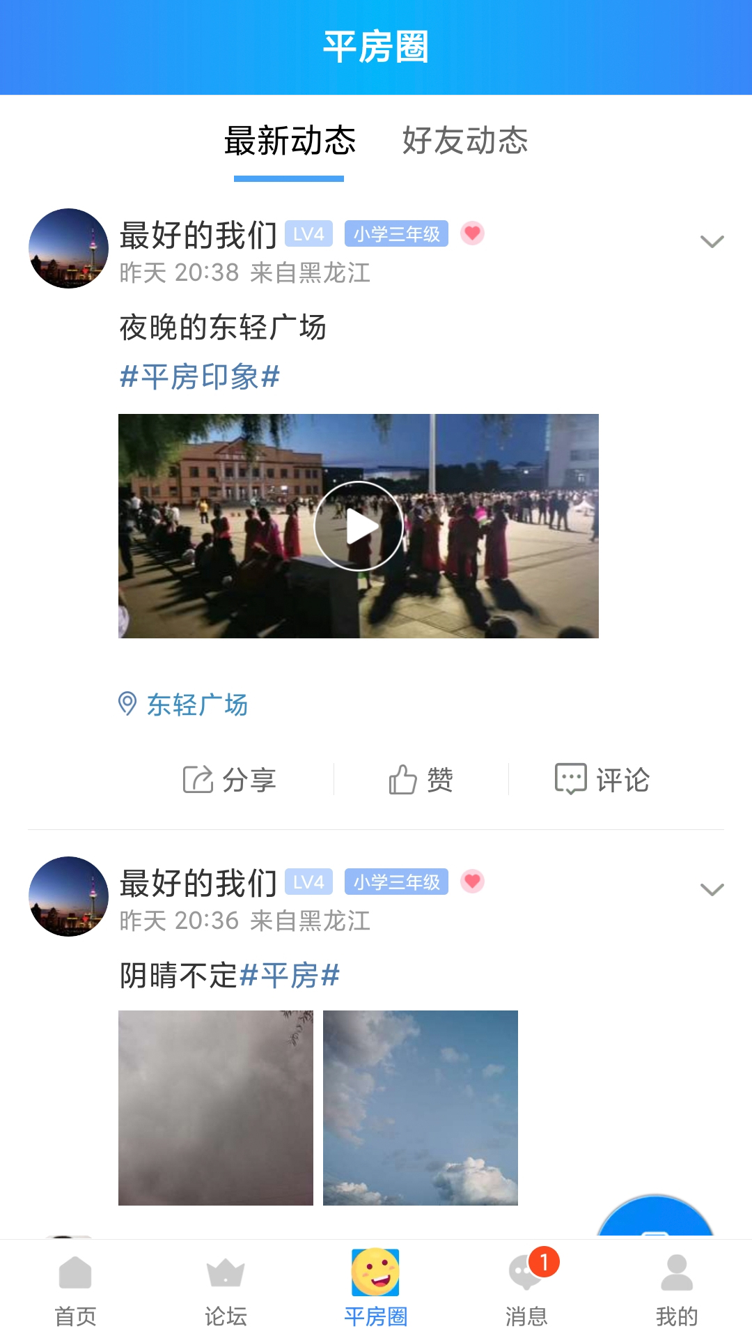 平房大小事