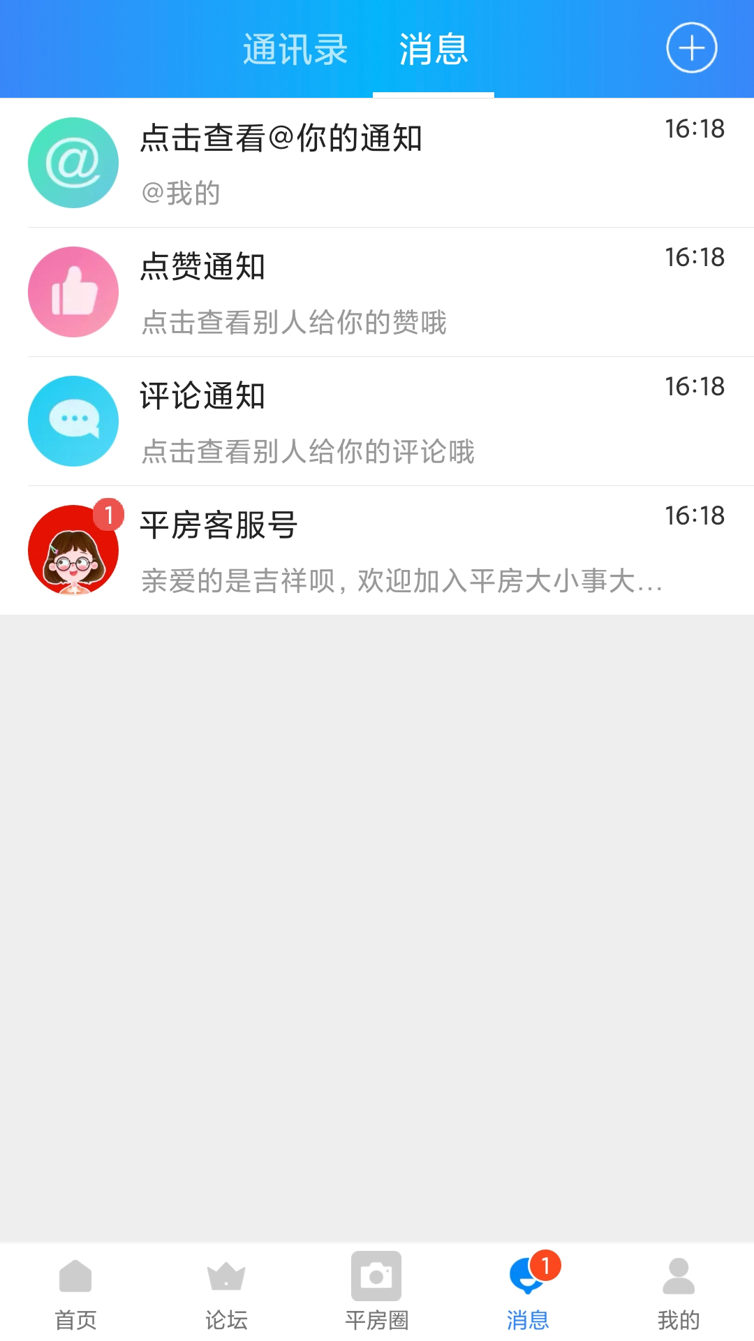 平房大小事