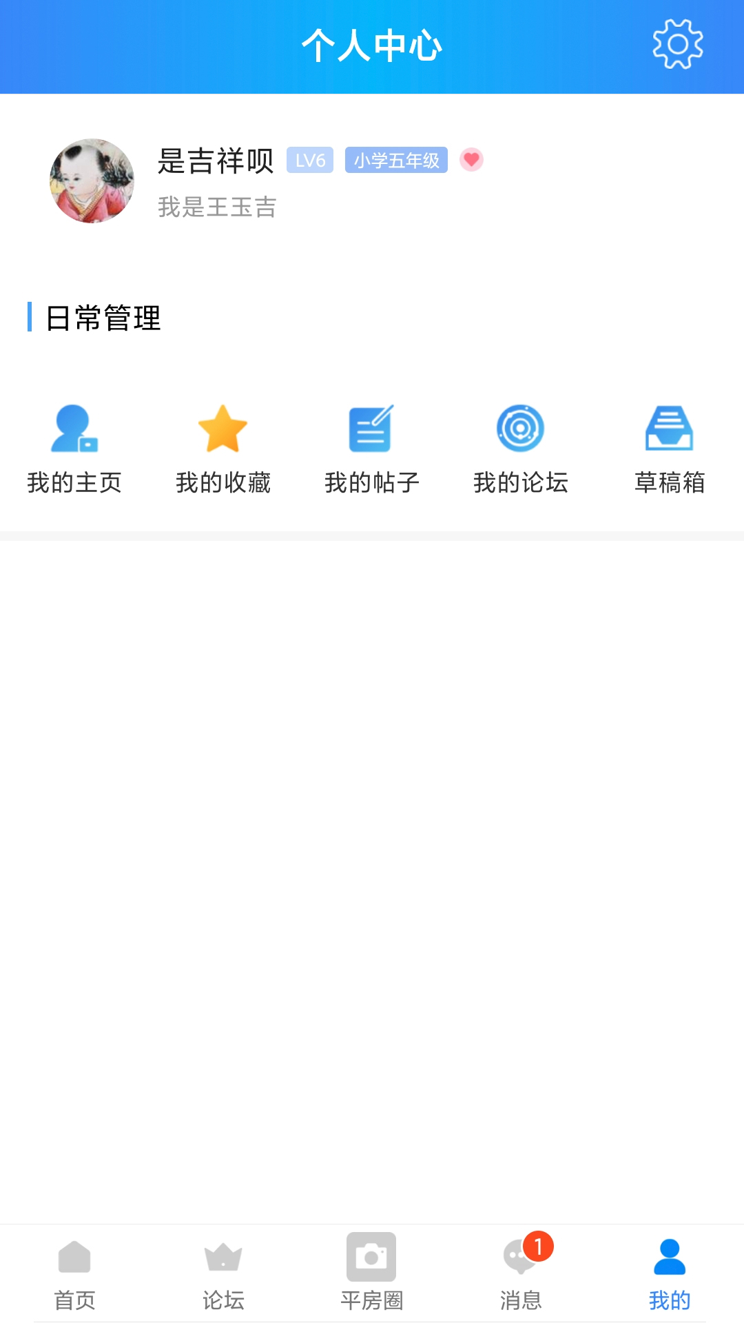 平房大小事