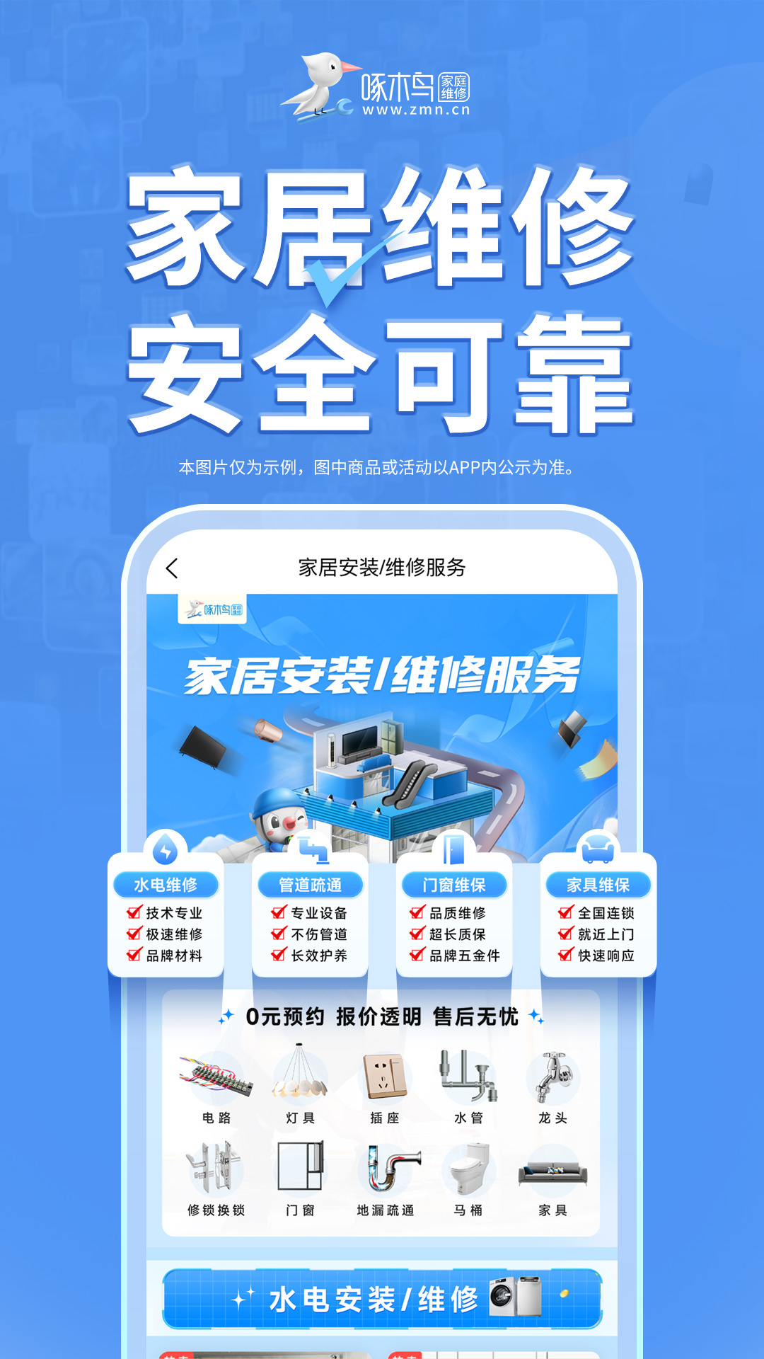 啄木鸟家电维修