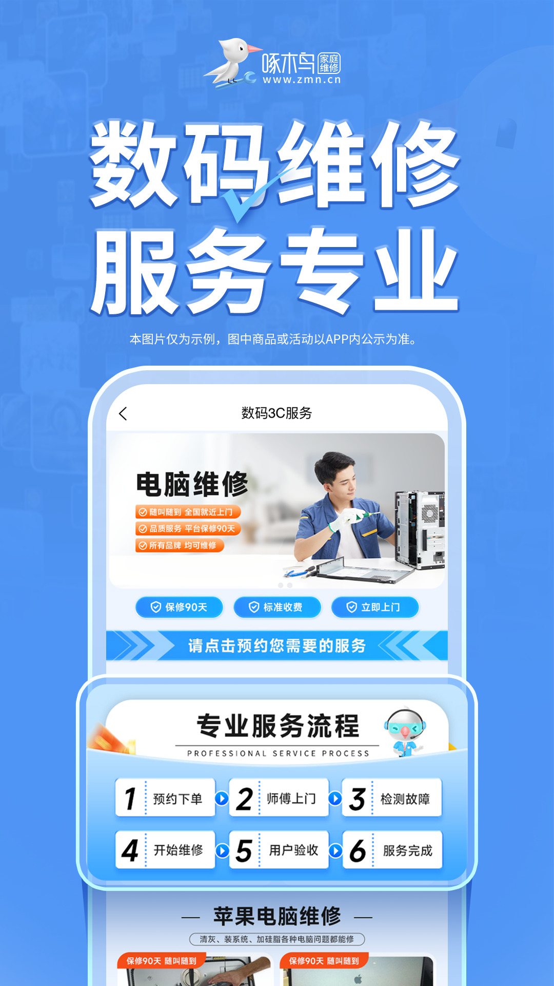 啄木鸟家电维修