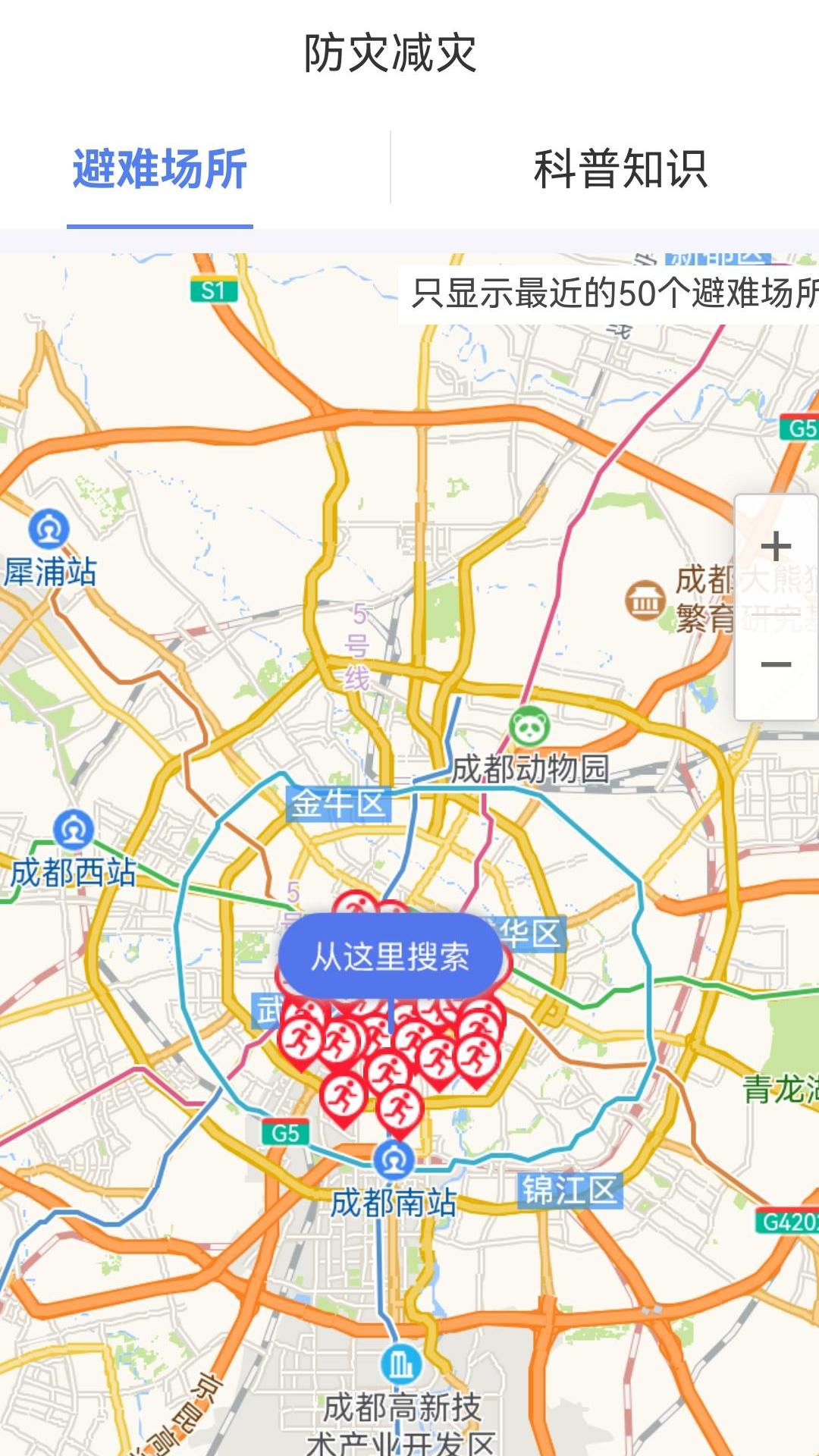 紧急地震信息