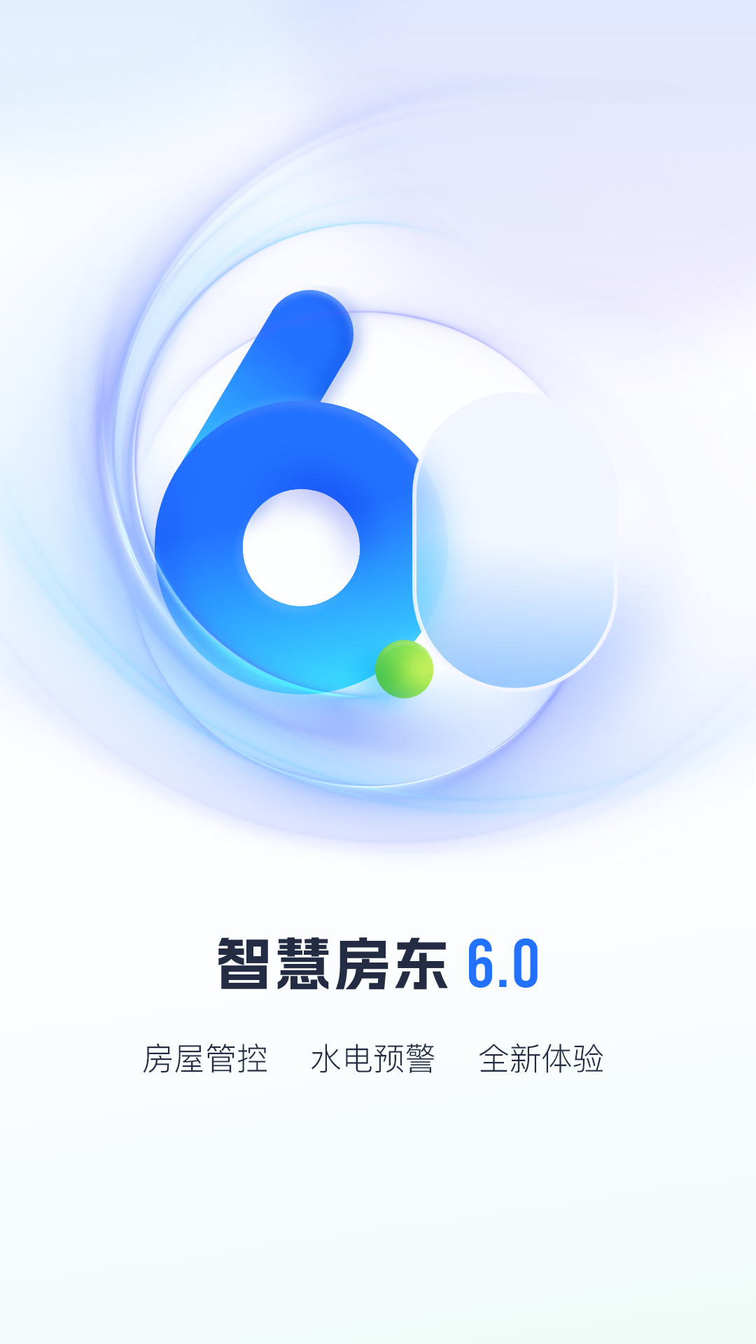智慧房东-让租赁更智能化
