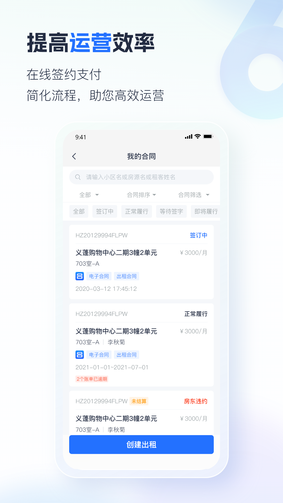 智慧房东-让租赁更智能化
