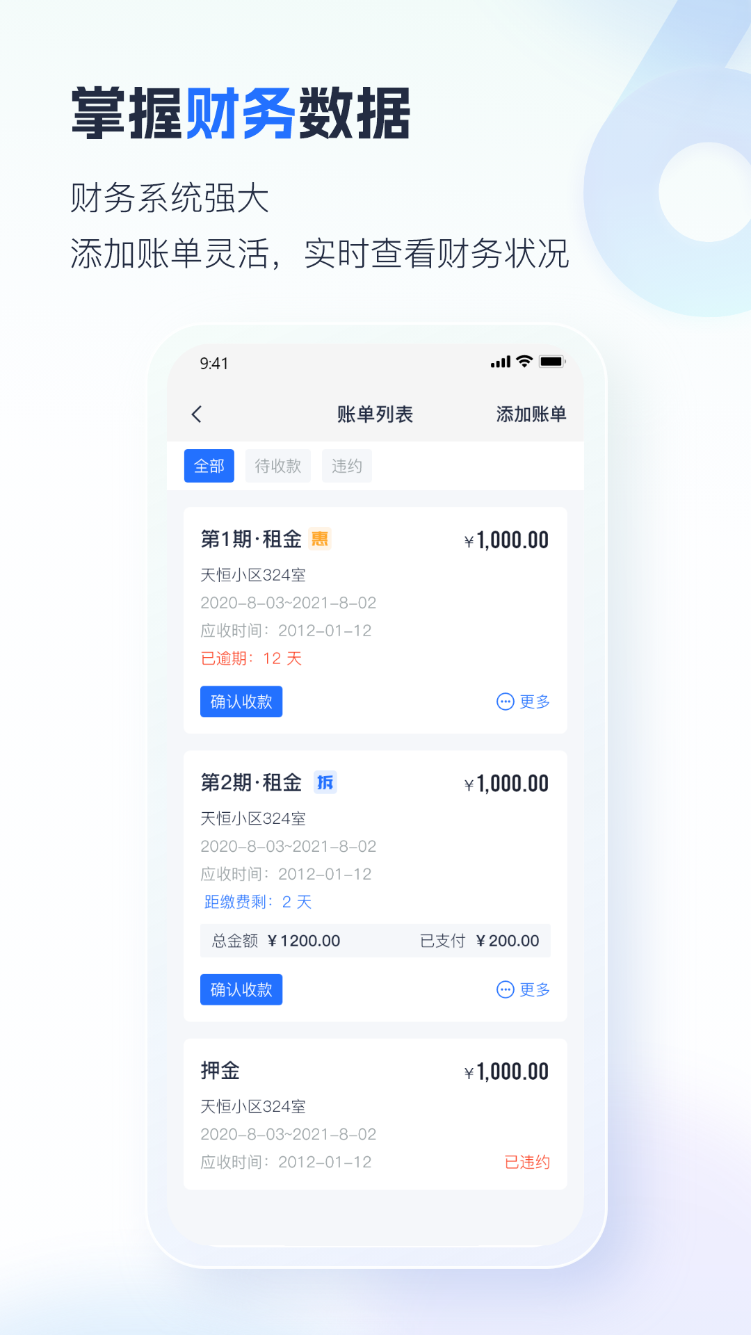 智慧房东-让租赁更智能化