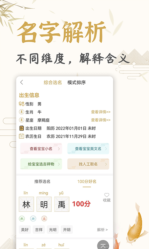 天铭宝宝起名软件