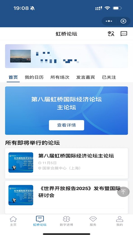 中国国际进口博览会官方APP