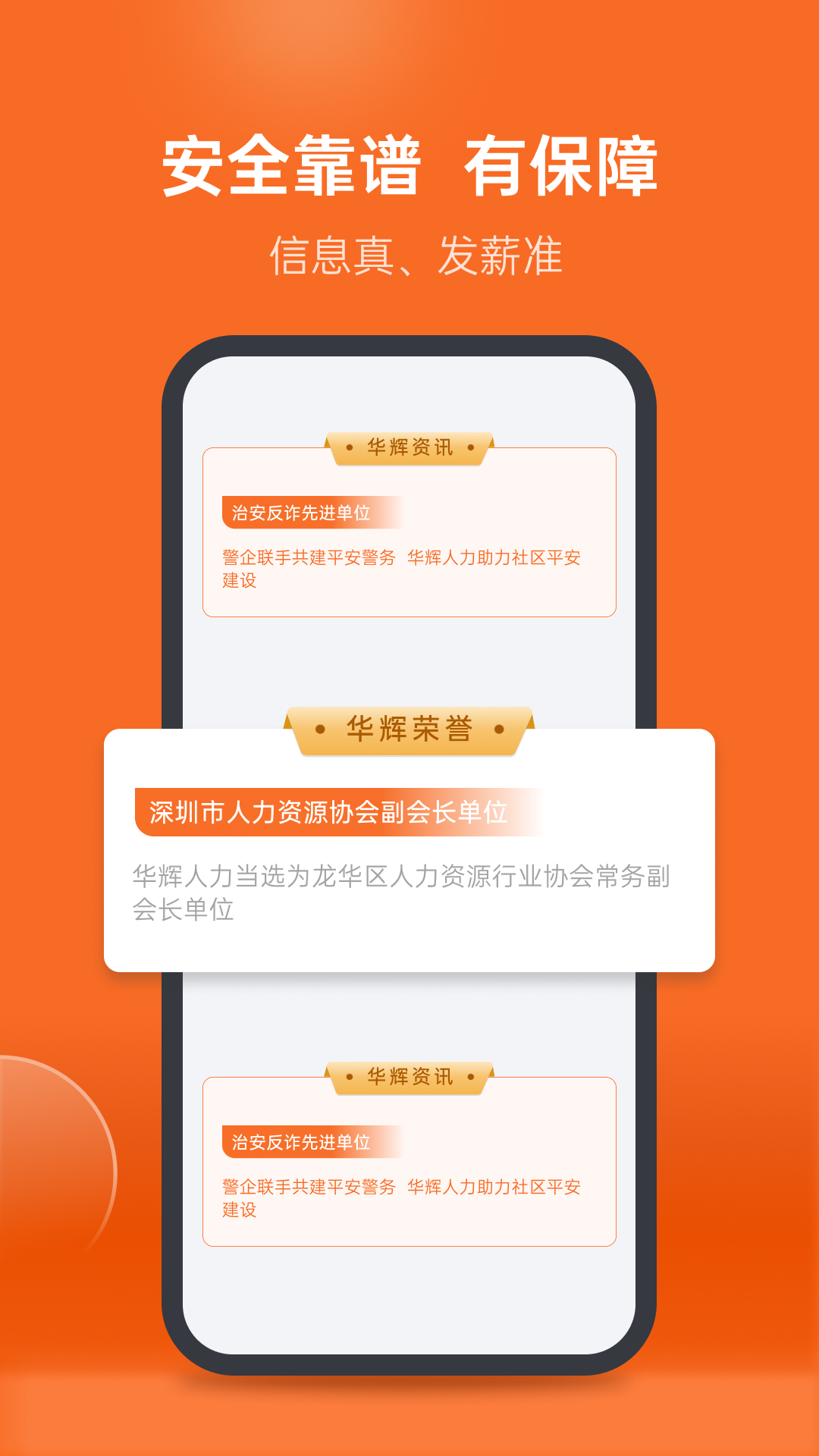 华辉人力