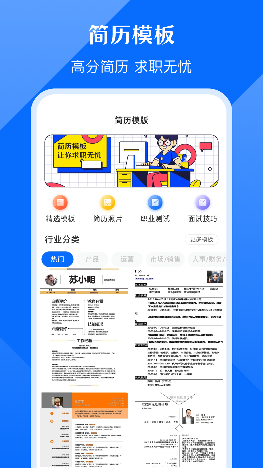 简历模板制作