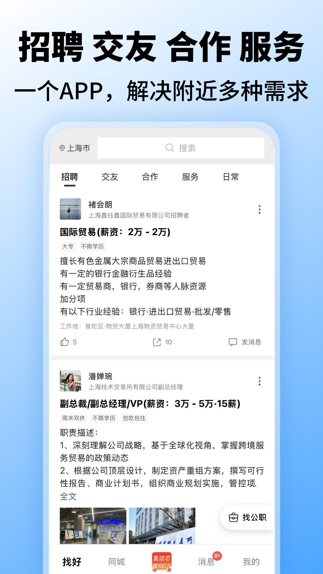 找好