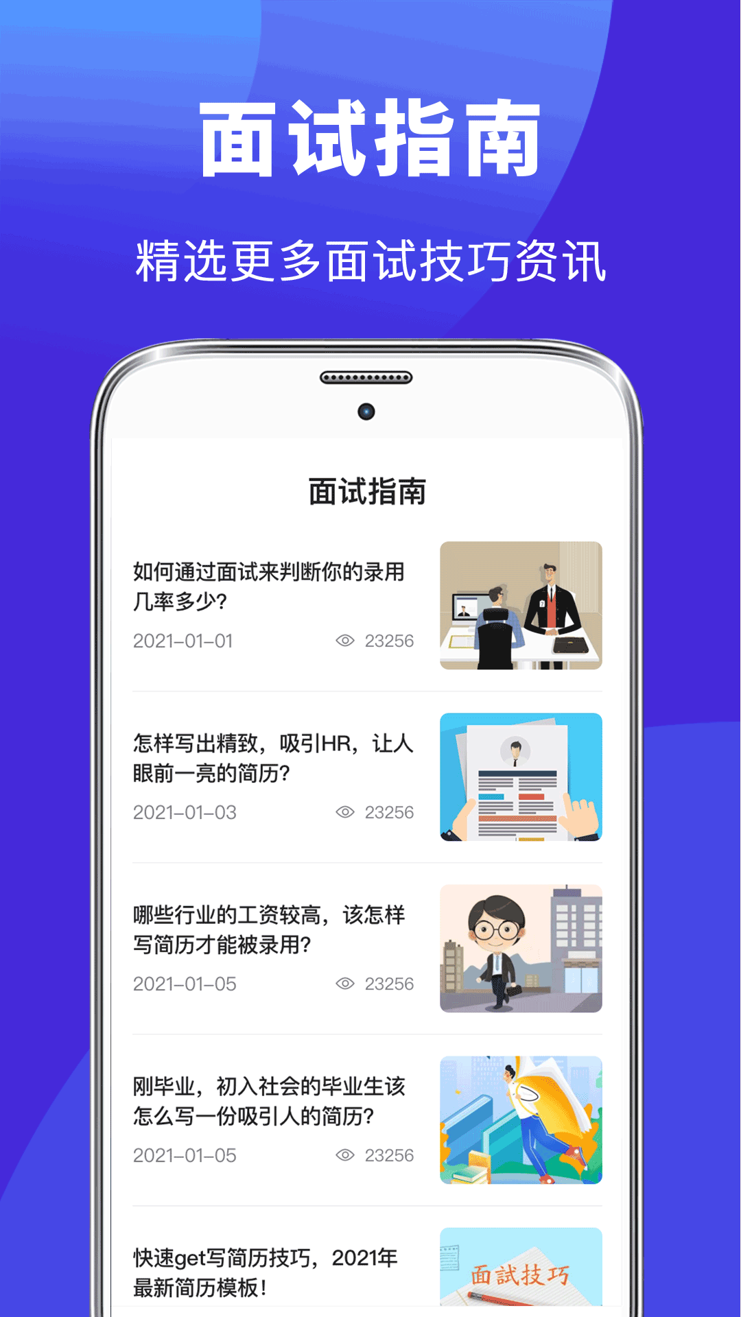 求职Offer简历制作