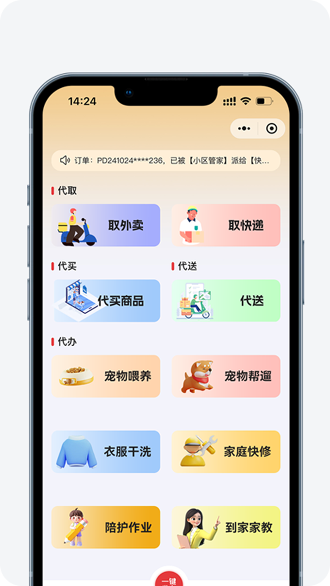 家事速配