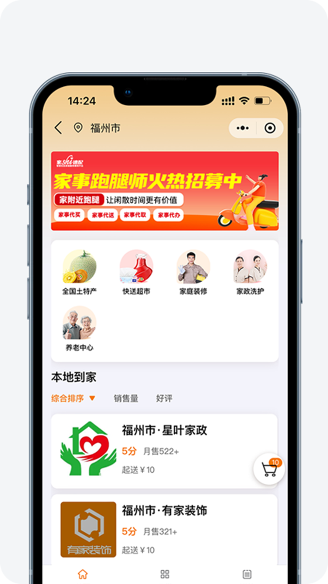 家事速配